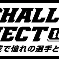 プロ野球10万号へ