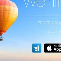 「we:like」登場！