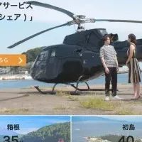 新しい空の移動手段