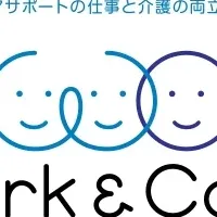 介護と仕事の両立