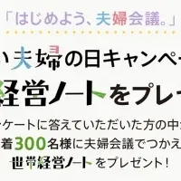 夫婦会議ノート