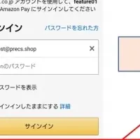 リピストとAmazon Pay