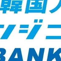 韓国人エンジニアBANK