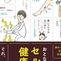 セルフ健康診断で安心を