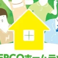 TEPCOの省エネキャンペーン