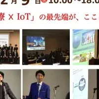 IoMTサミット開催