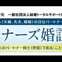 新しい結婚の形