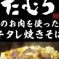 新感覚焼きそば登場