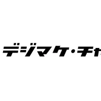 デジマケ・チャンネル登場