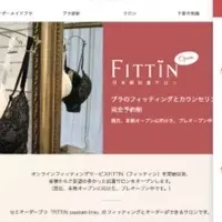 下着購入体験の進化