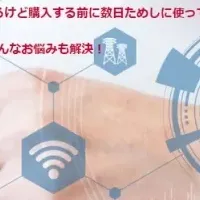 無料試用サービス