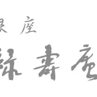 金平糖の新名所