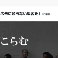 集客支援サイト「こここらむ」