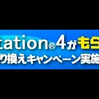 NURO 光でPS4がもらえる！