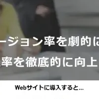 コンバージョンテクノロジーが資金調達