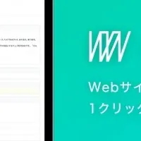 WW checker登場