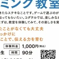 八幡浜のプログラミング教室