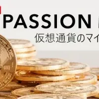 仮想通貨マイニング開始