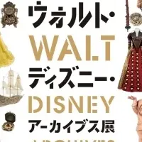 ディズニーアーカイブス展