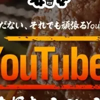 YouTuber支援キャンペーン