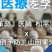 予防医療と腰痛対策