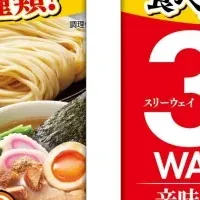 新発売ラーメン！