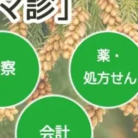 花粉症対策の新常識