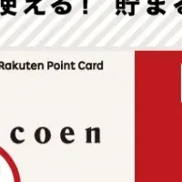 コーエンと楽天の連携