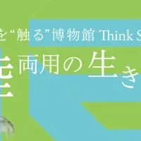 科学の楽しさを発見