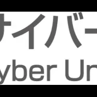 佐賀大学とサイバー大学