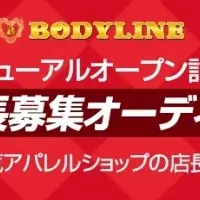 原宿BODYLINEイベント