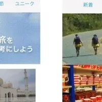 旅行記投稿サイト「トリプル」