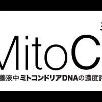 MitoCheckで着床能向上