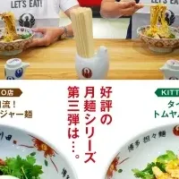 新登場！月替わり担々麺