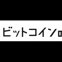 ビットコインの窓口