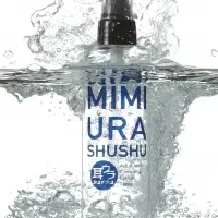 耳ウラシュッシュ