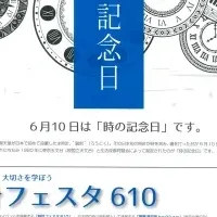 時計イベント開催