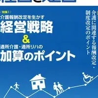 介護専門誌Vol.42