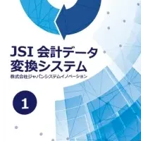 JSI会計システム