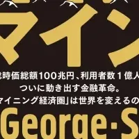 仮想通貨MINEの新戦略