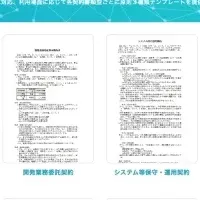 契約書テンプレート無料