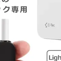 ライトニング充電タバコ