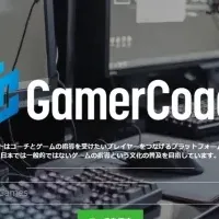 GamerCoachコーチ募集中