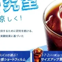 カフェで涼感体験