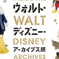 ディズニーアーカイブス展