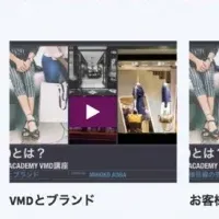 新コースVMD講座登場