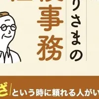 おひとりさまの終活