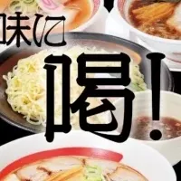 幸楽苑の味モニター