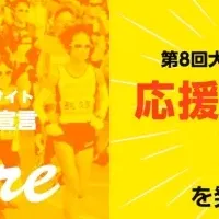 大阪マラソン応援イベント