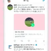 友達と電話できる「ガヤチャ」